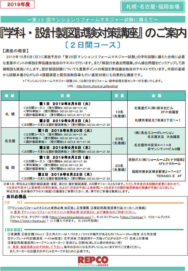学科・設計製図試験対策講座のご案内(2日間コース)