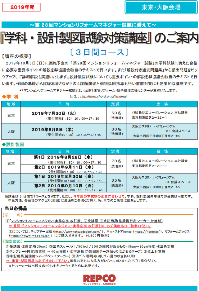 学科・設計製図試験対策講座のご案内(3日間コース)