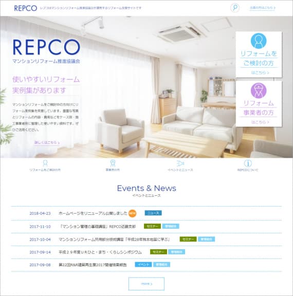 REPCO（マンションリフォーム推進協議会）トップ画像