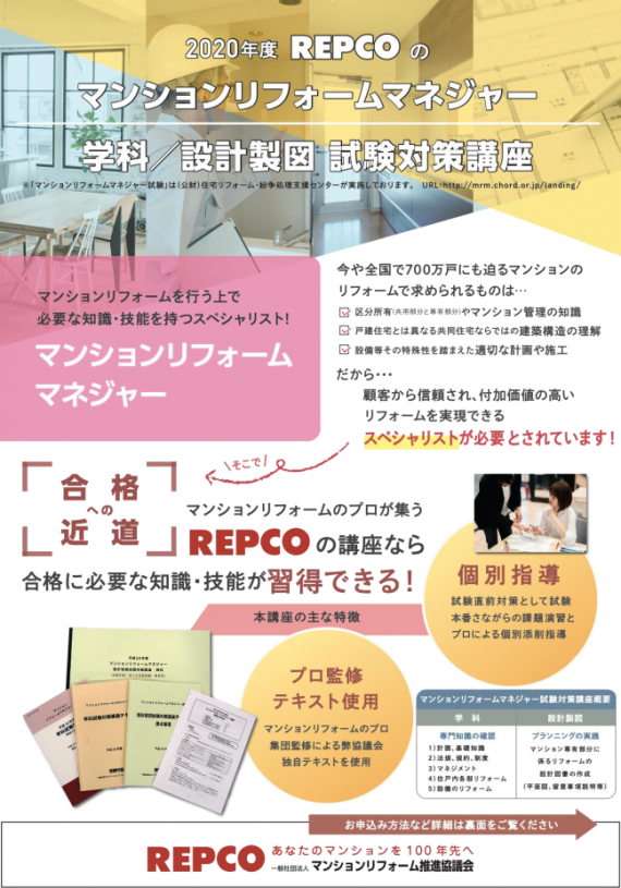 マンションリフォームマネジャー学科・設計 製図試験対策講座