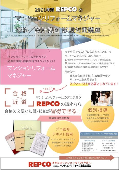 マンションリフォームマネジャー学科・設計製図試験対策講座