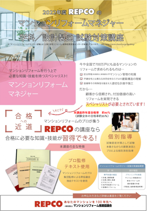 マンションリフォームマネジャー学科・設計製図試験対策講座