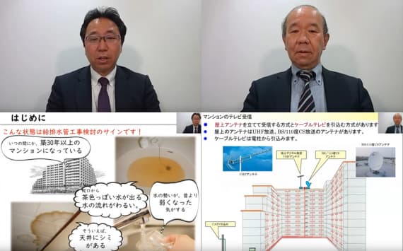 管理組合向けオンラインセミナー[無料]　第2回は「給排水・電気設備」のテーマで開催。